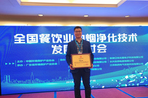 GOJEK廣杰環(huán)保集團總經(jīng)理唐菁參加全國餐飲業(yè)油煙凈化技術(shù)發(fā)展研討會