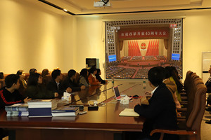 40年風(fēng)雨兼程，40年滄桑歲月，廣杰環(huán)保集團組織收看慶祝改革開放40周年大會直播