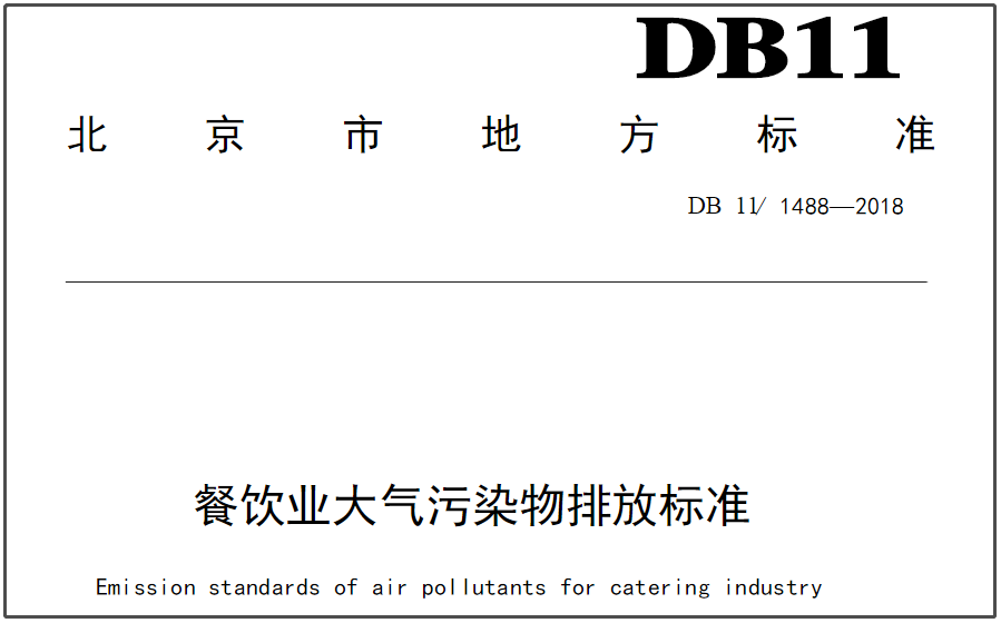 GOJEK：國(guó)家為什么要大力整治餐飲非甲烷總烴排放？該怎么做？