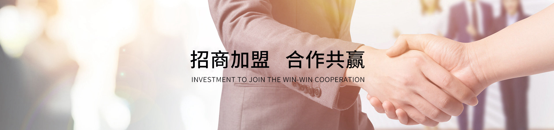 招商加盟