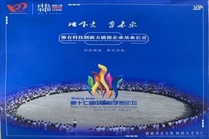 廣杰GOJEK：熱烈祝賀姚晟同志被邀請(qǐng)參加第十七屆中國(guó)科學(xué)家論壇！