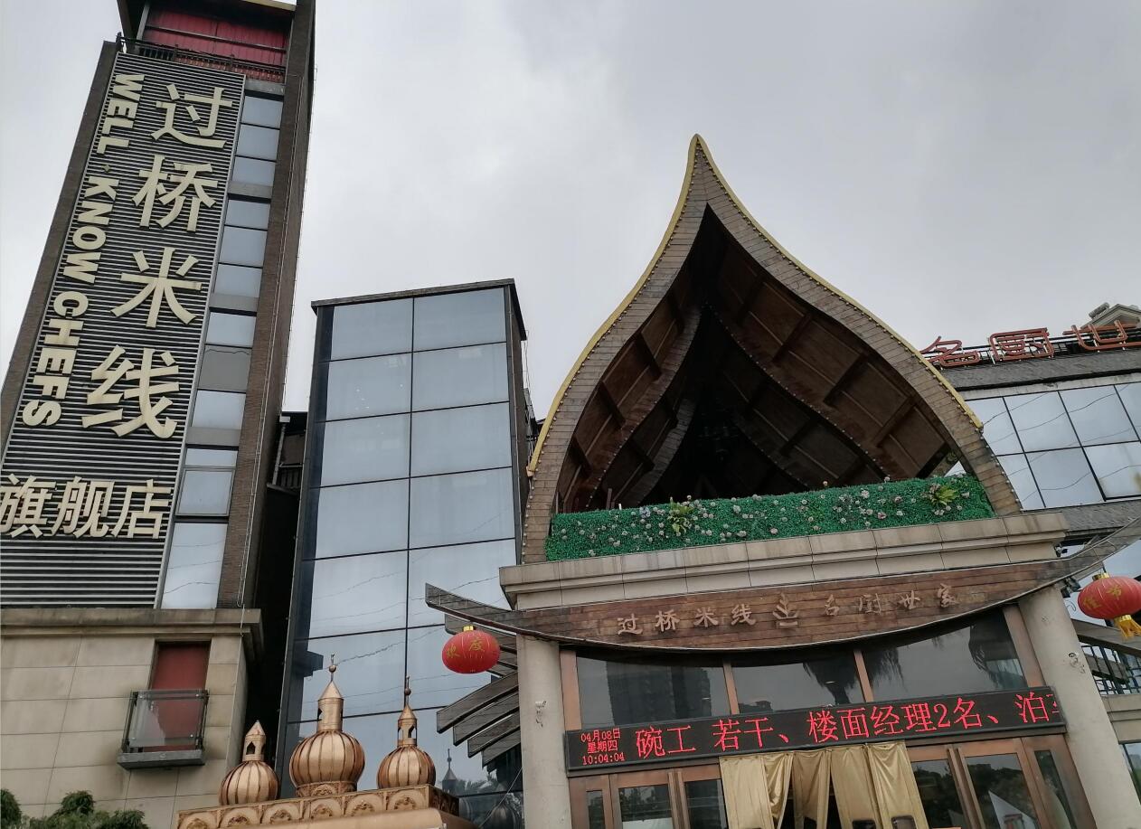 









過(guò)



橋







米



線(xiàn)











唯有美食不可抵擋。


不由自主地想到云南省著名的地方小吃過(guò)橋米線(xiàn)。







...