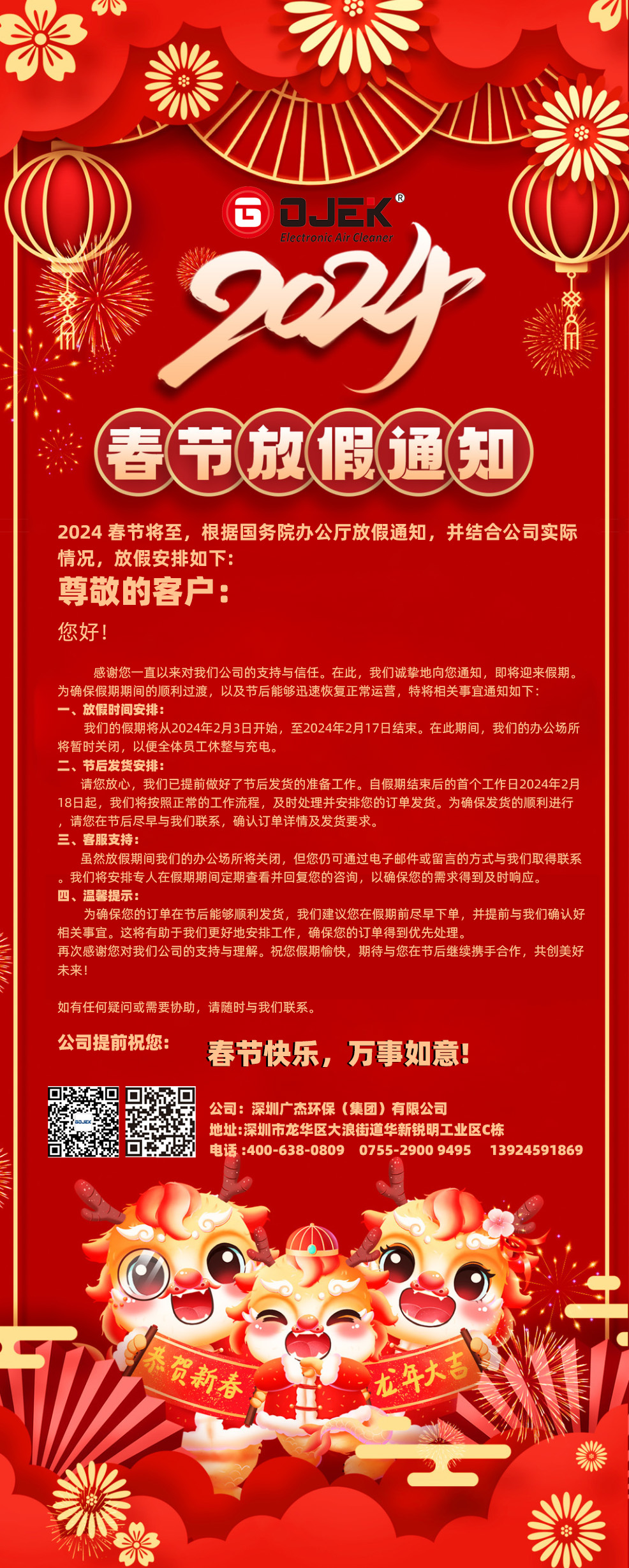 春節(jié)放假通知